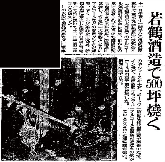 1953(昭和28年)5月13日 北日本新聞
