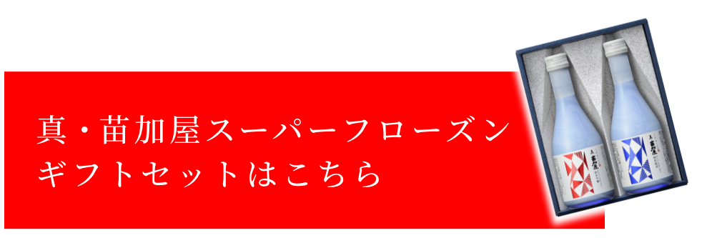 ギフトセットはこちら