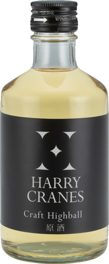 HARRY CRANES Craft Highball 原酒