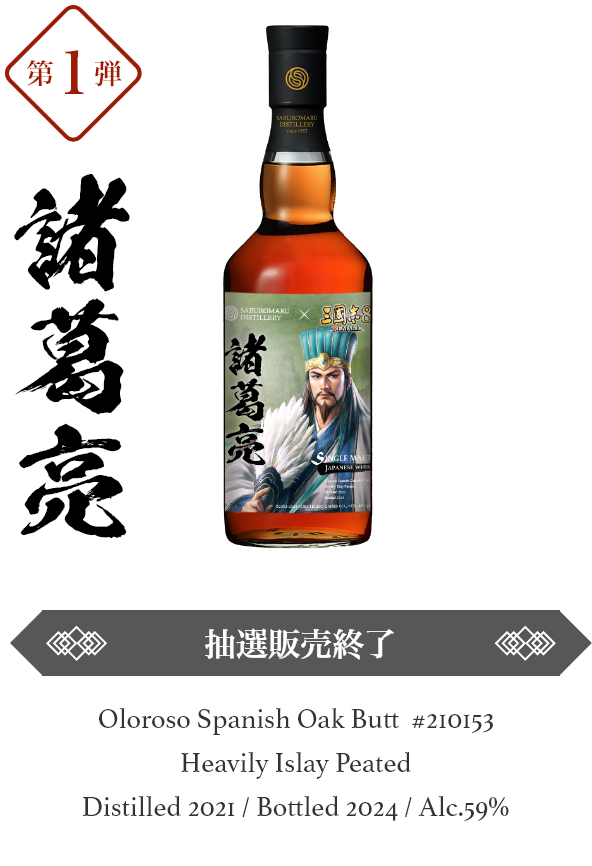 【第1弾】諸葛亮｜抽選販売終了