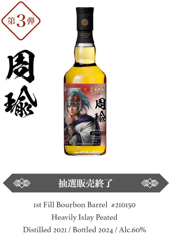 【第3弾】周瑜｜抽選販売終了