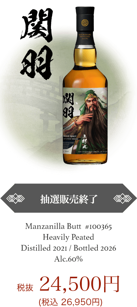 関羽｜抽選販売終了