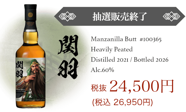 関羽｜抽選販売終了