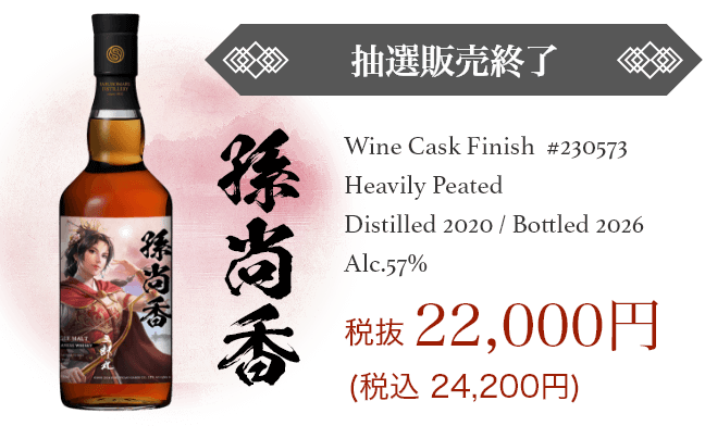 張飛｜抽選販売終了