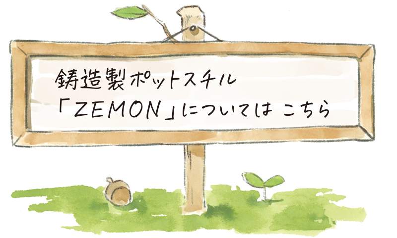 鋳造製ポットスチル<br>「ZEMON」については こちら