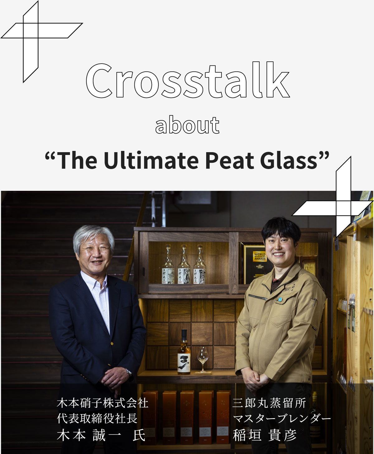 三郎丸蒸留所 The Ultimate Peat Glass 特装版　限定100