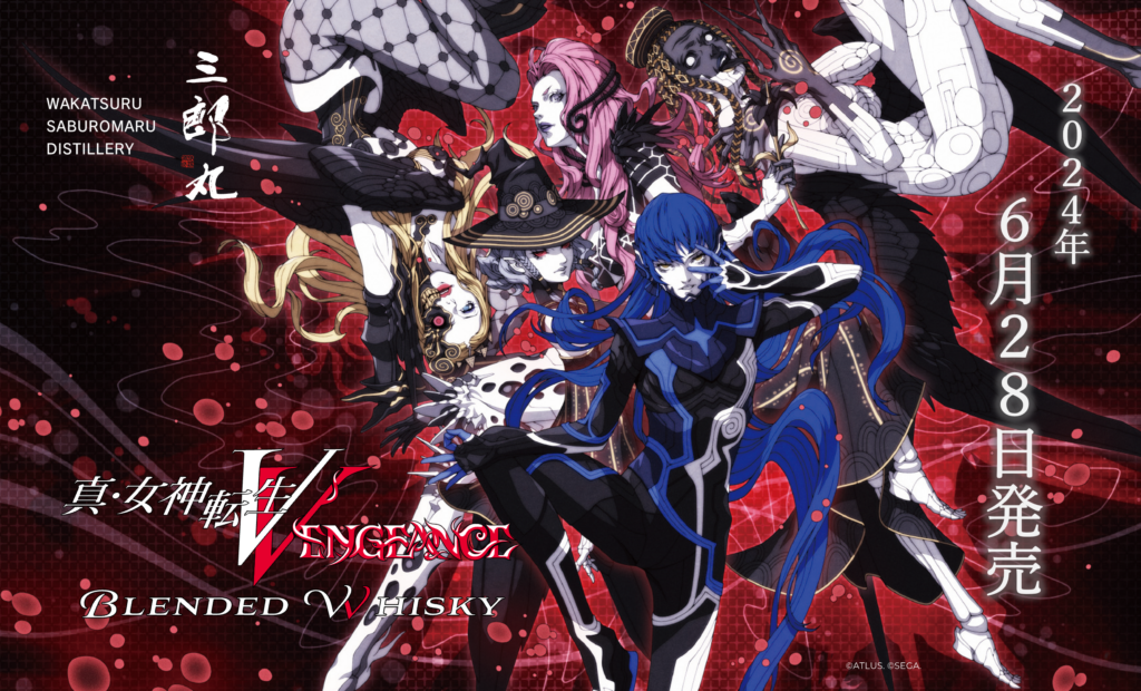 真・女神転生Ⅴ Vengeance』シリーズ×三郎丸蒸留所コラボウイスキー 