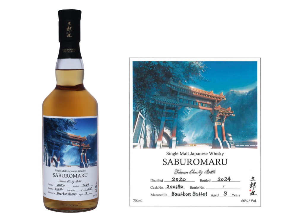 台湾東部沖地震】三郎丸蒸留所チャリティーボトルの販売について  