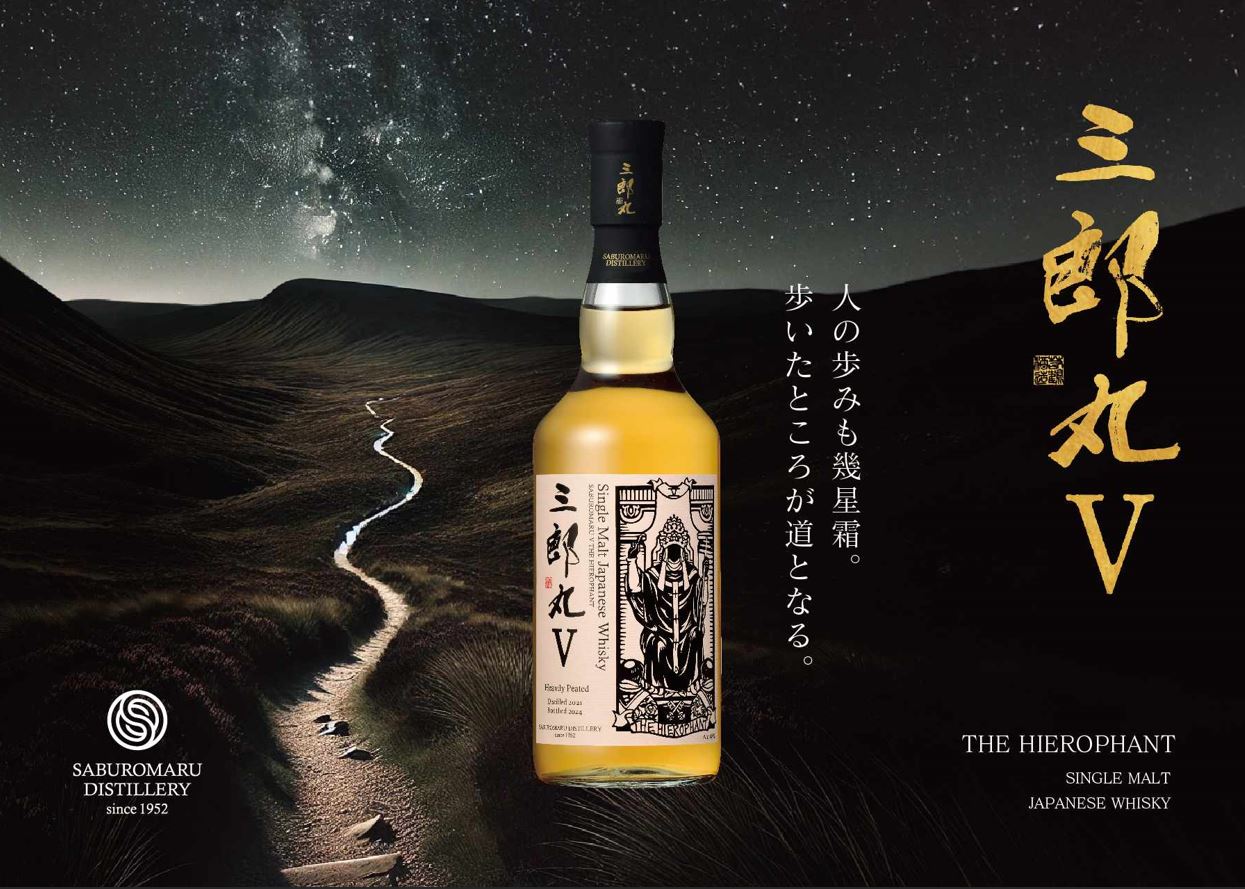 シングルモルトウイスキー 「三郎丸V（フィフス） THE HIEROPHANT（ザ  