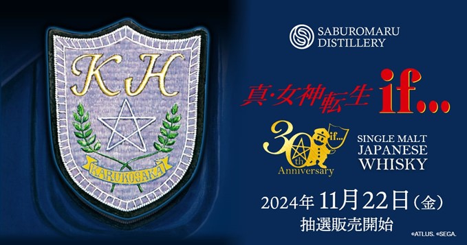 真・女神転生if…』 ×三郎丸蒸留所コラボウイスキーの抽選販売が11月22  