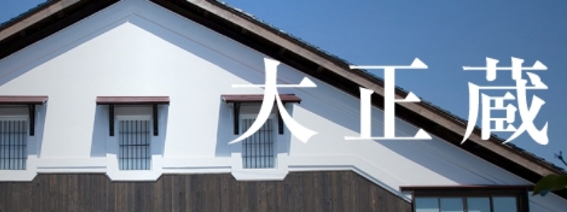 大正蔵