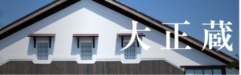 大正蔵