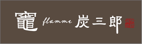 三郎丸蒸留所